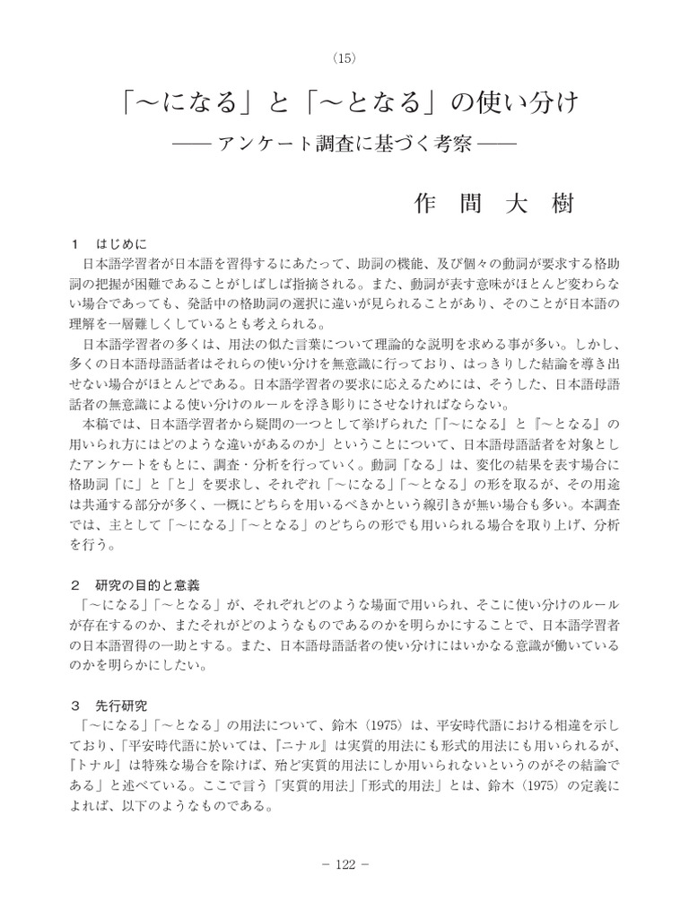 になる」と「～となる」の使い分け | PDF