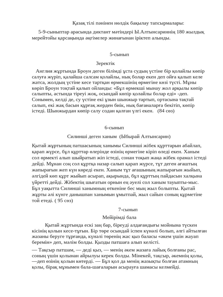 Дикті доппен қалай сирету керектігін көрсетіңіз