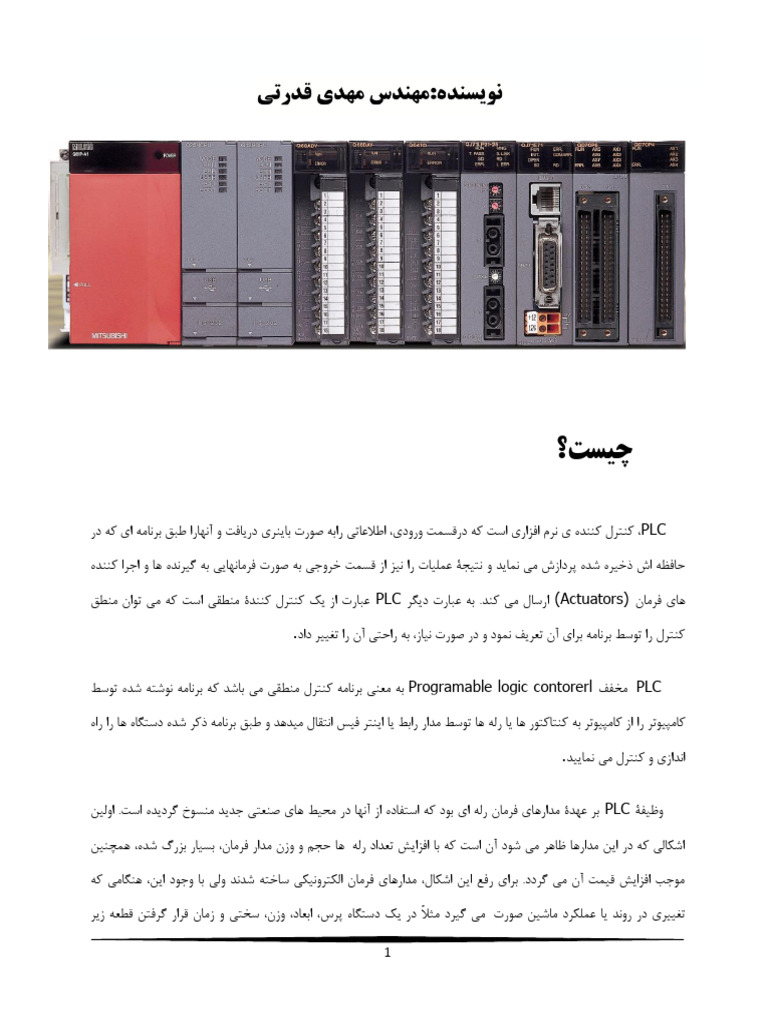 پی ال سی چیست | PDF