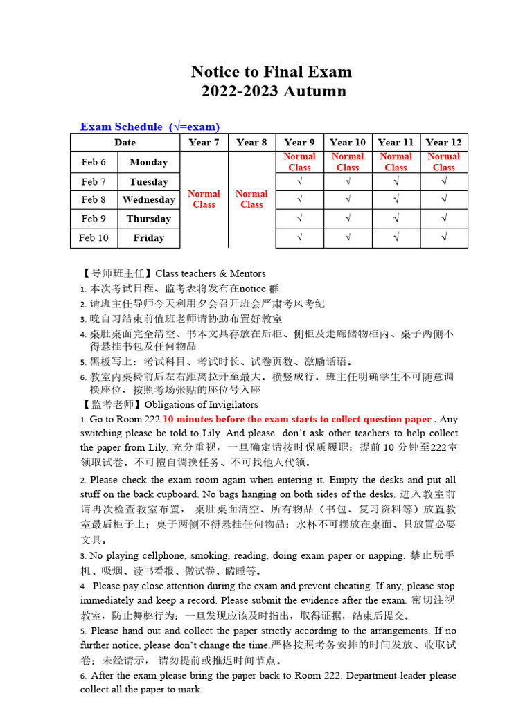 考务通知 Notice to Final exam | PDF