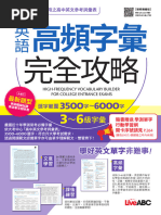 2022英語高頻字彙完全攻略增修擴編版1 | PDF