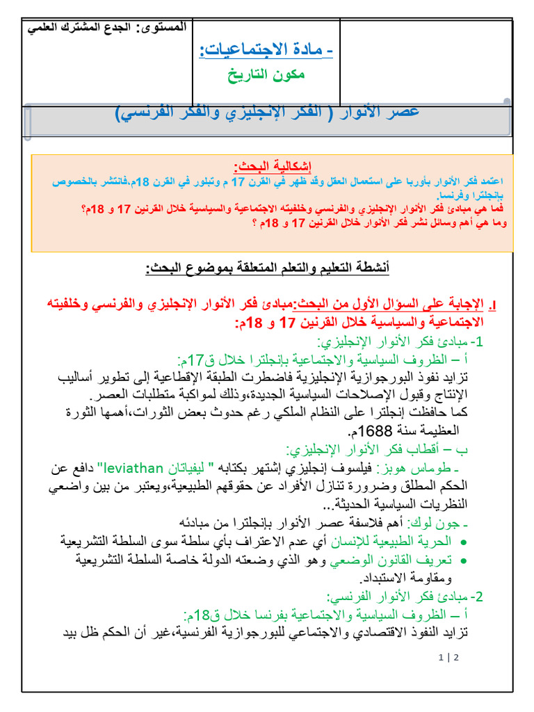 عصر الانوار | PDF