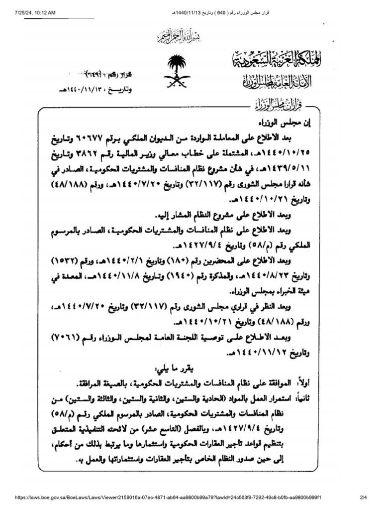 قرار مجلس الوزراء رقم (649) وتاريخ 1440 - 11 - 13هـ | PDF