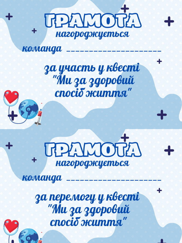 ГРАМОТА День Здоров'я | PDF