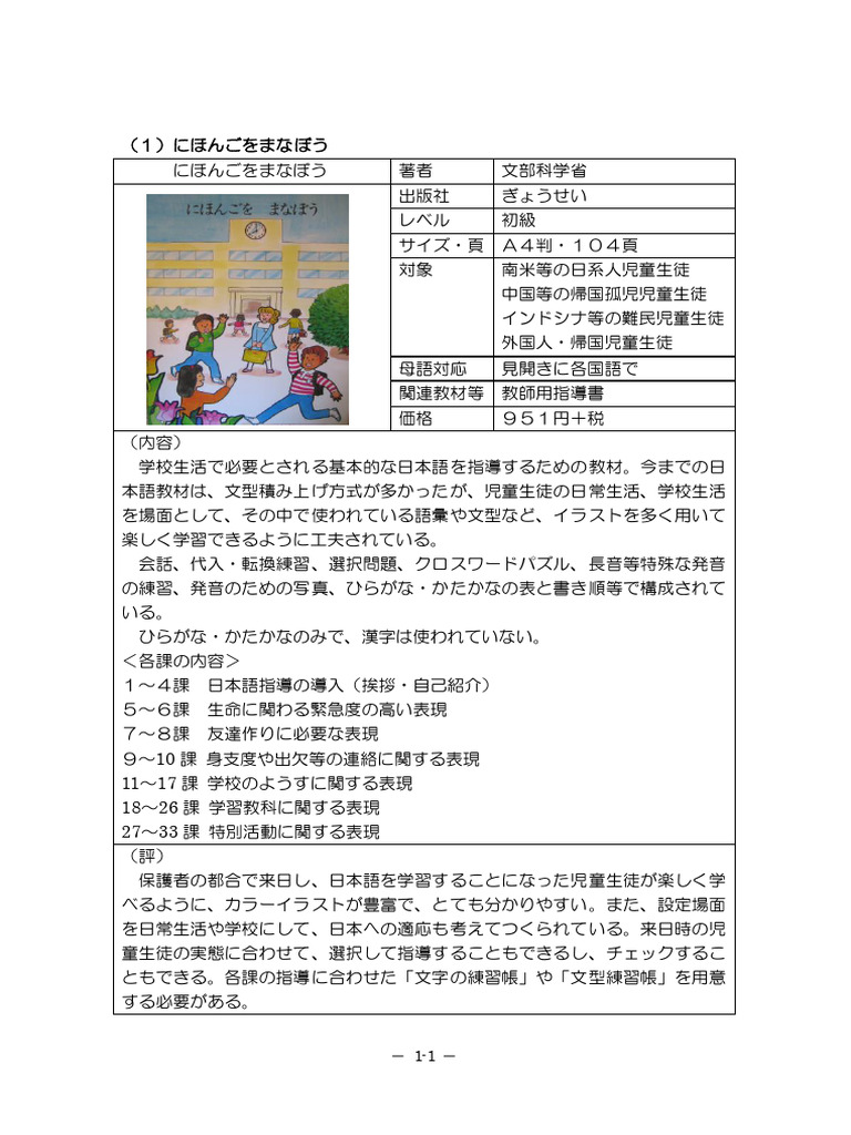 Kyouzai 1 | PDF