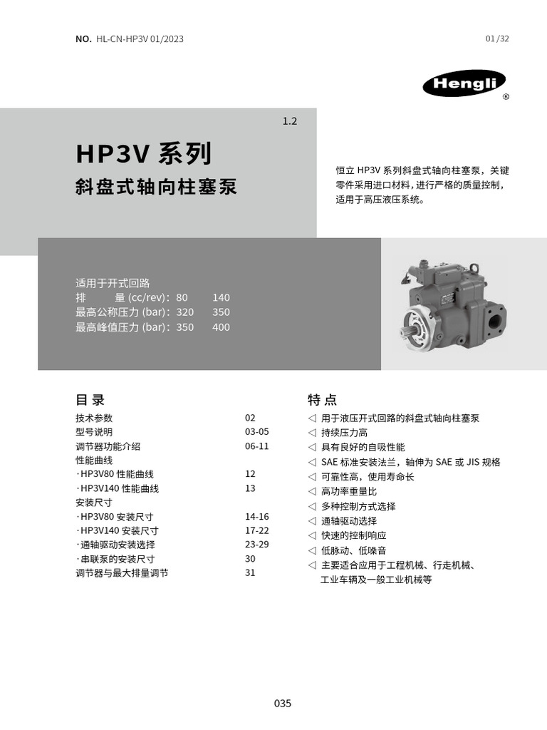 HP3V系列 | PDF