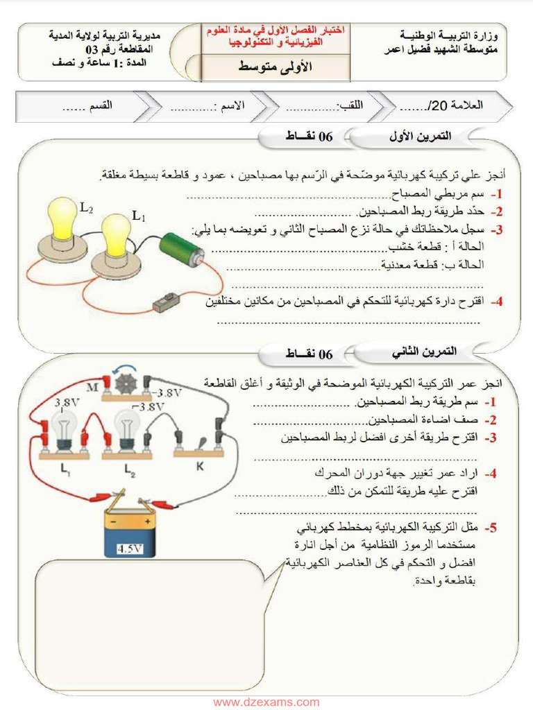 Dzexams 1am physique 426069 1 PDF