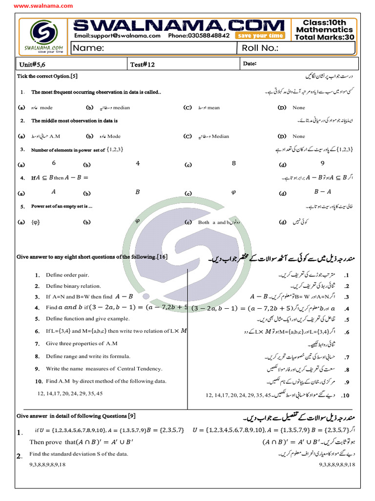 T12 Chapter 5 and 6 Chapter Wise Test Math Class 10 | PDF