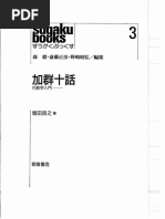 加群十話 代数学入門 Kagun jūwa daisūgaku nyūmon (堀田 良之