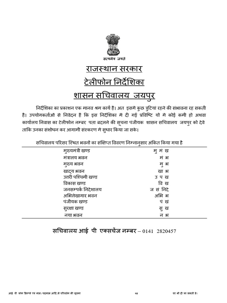 Secretariat Telephone Directory | PDF