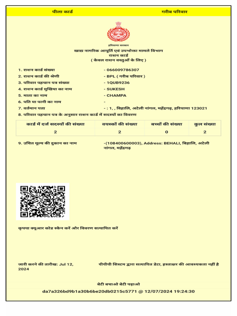 Ration Card - 066009786307 | PDF