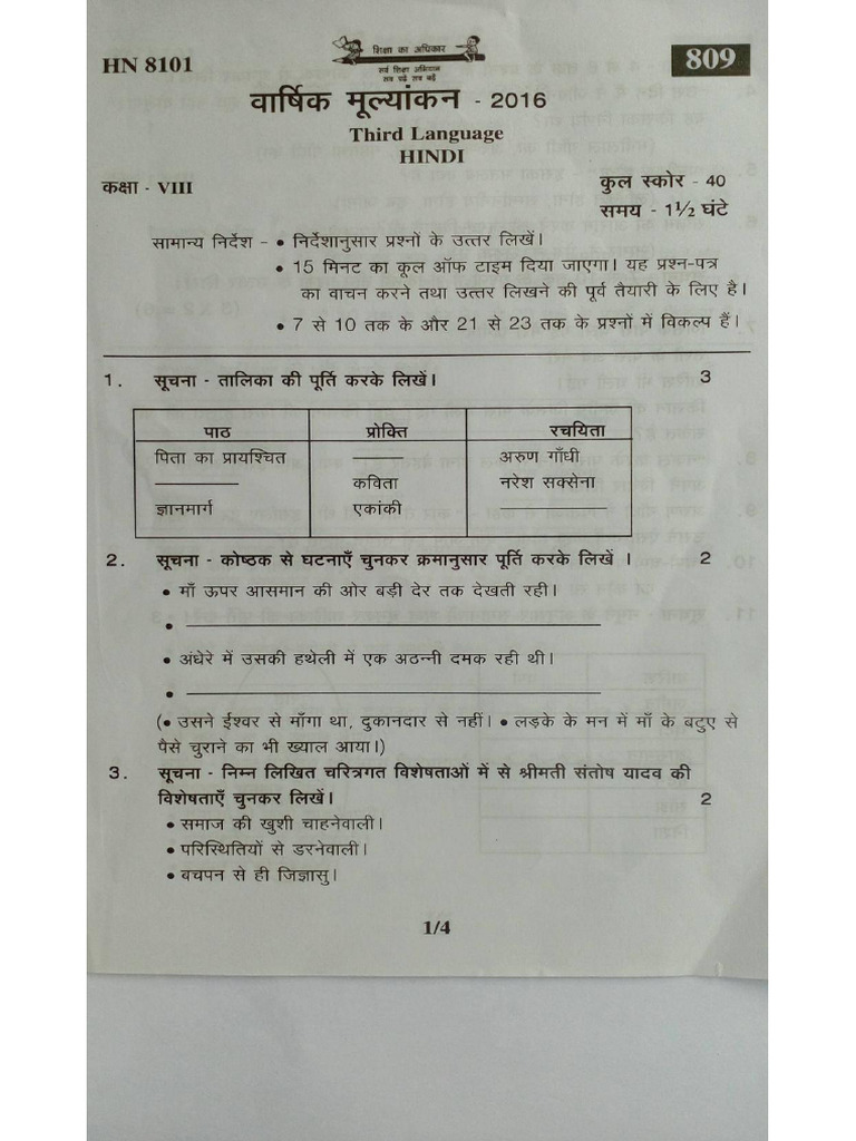 Kerala Class 8 Annual Exam March 2016 Hindi Question Paper | PDF