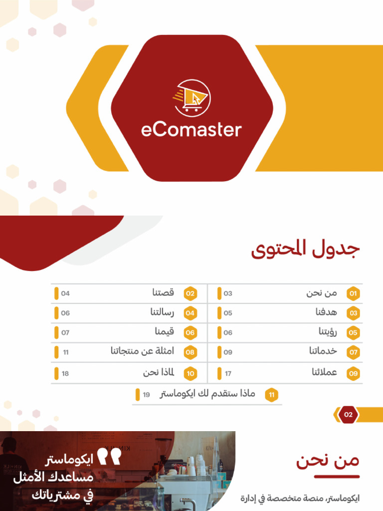 EComaster Company Profile | PDF