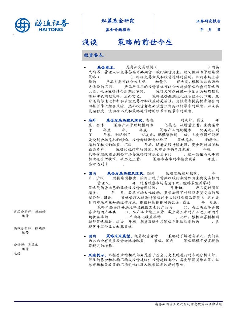 浅谈CTA策略的前世今生| PDF
