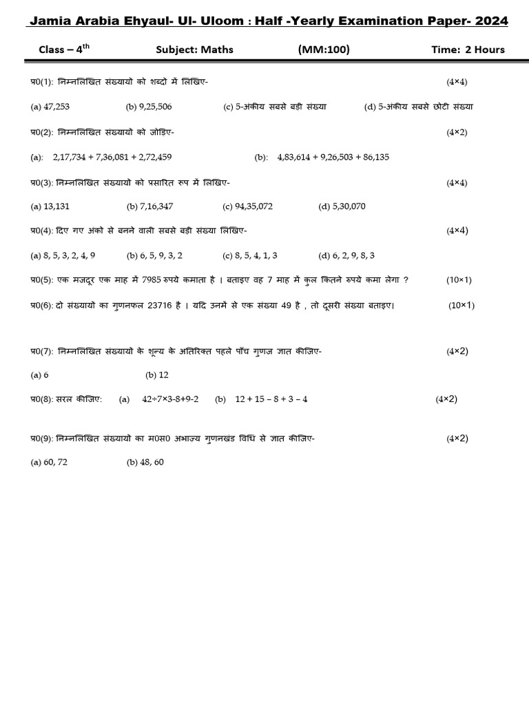 Class 4th Math New Paper | PDF