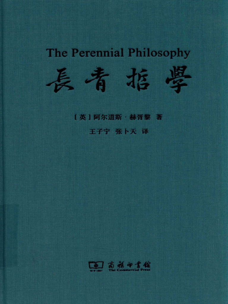 长青哲学(赫胥黎) (Z-lib.org) 2 | PDF, image size:768x1024
