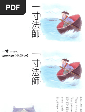 一寸法師 | PDF