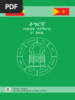 Tigrigna Grade 2 Textbook | PDF