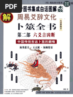 图解经典101-图解周易爻辞文化卜筮全书第1部六十四卦断| PDF