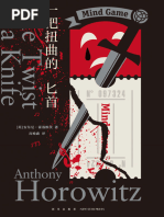 一把扭曲的匕首（午夜文库·大师系列：安东尼·霍洛维茨作品）》安东尼 ...