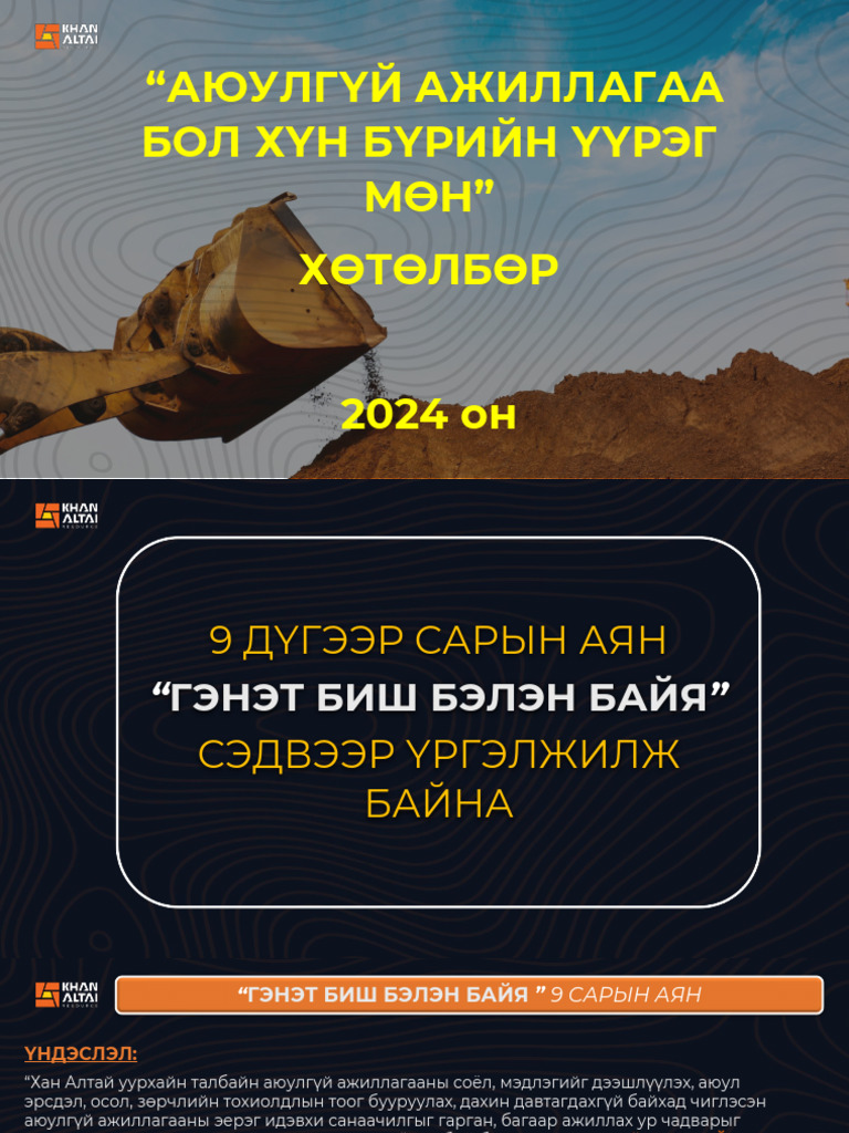 9 сарын аяны танилцуулга, | PDF
