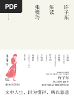 《许子东细读张爱玲》许子东| PDF