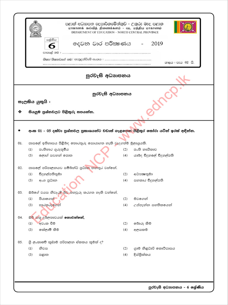 Grade 06 Civic Education 2nd Term Test Paper With Answers 2019 Sinhala ...