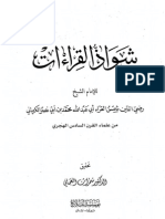 شواذ القراءات محمد بن أبي نصر الكرماني