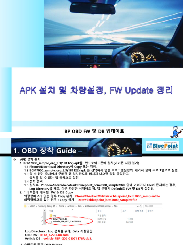 Bluepoint Obd 차량설정 Guide - 20181213 | PDF
