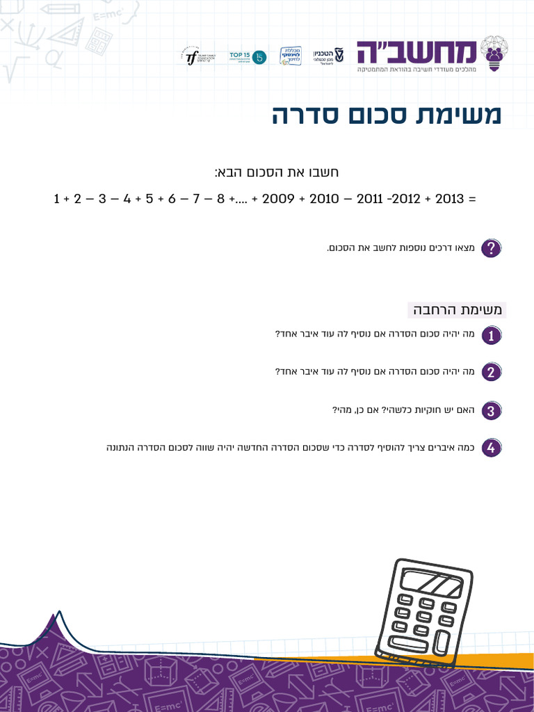 סכום סדרה משימה | PDF