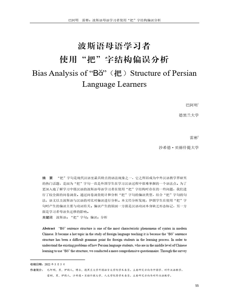 6 波斯语母语学习者使用
