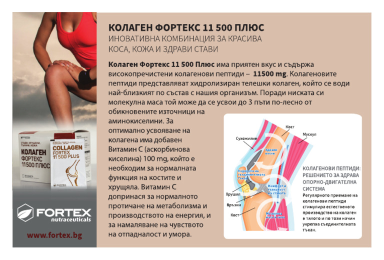 Fortex Collagen Care | PDF