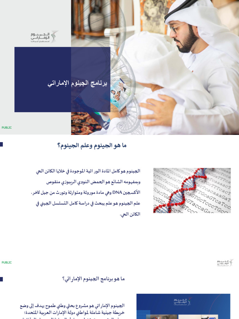 Emirati Genome Program - Arabic | PDF