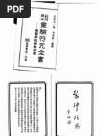 fs1751=飞龙道人太公奇门宝典（太公奇门最新理论大全） | PDF