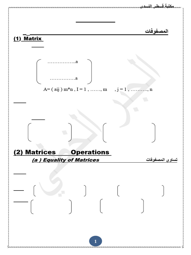 Operations Matrices | PDF
