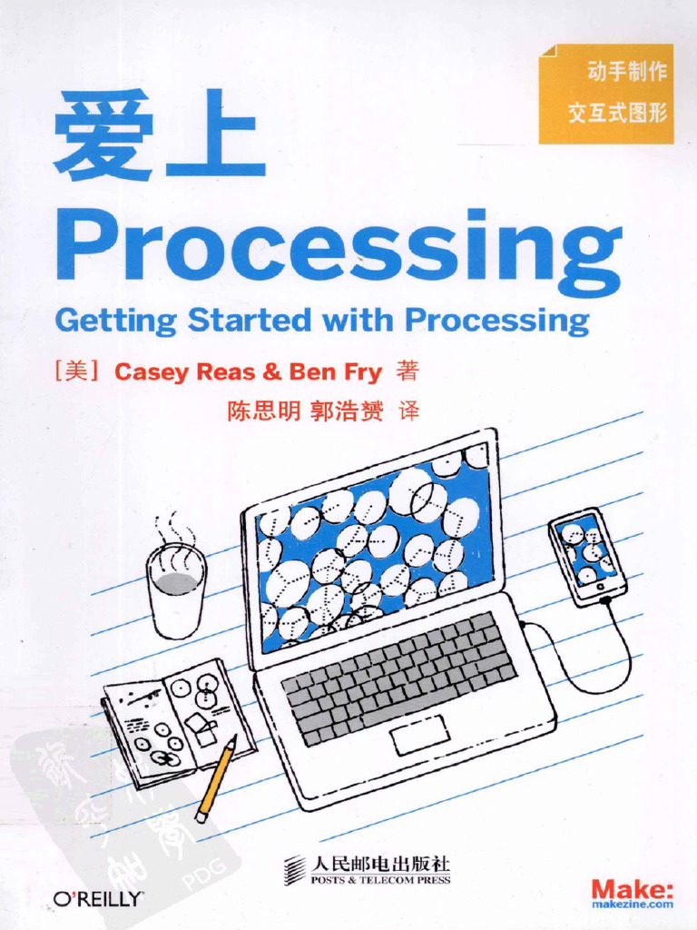 爱上processing | PDF