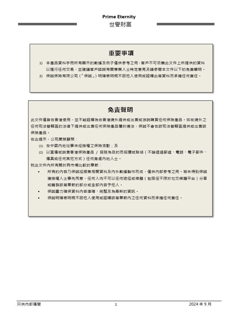 Prmesp Prmespm Product Manual TC 20240905 | PDF