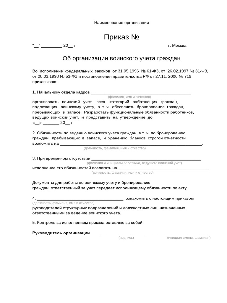 voinckiy-uchet-shablon-prikaza-p5gepny2ykak-pdf