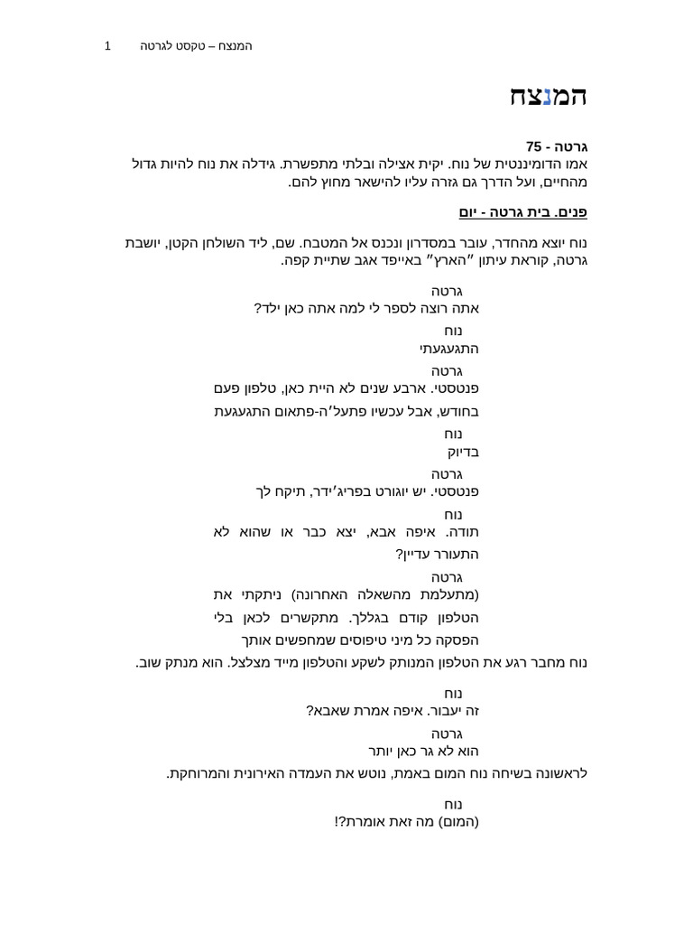 המנצח - גרטה ונוח (אמא ובן) | PDF