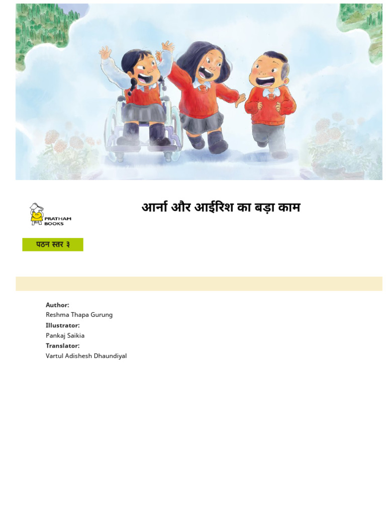 Aarna Aur Aairish Ka Bada Kaam | PDF