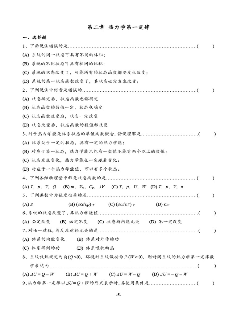 02热力学第一定律作业| PDF