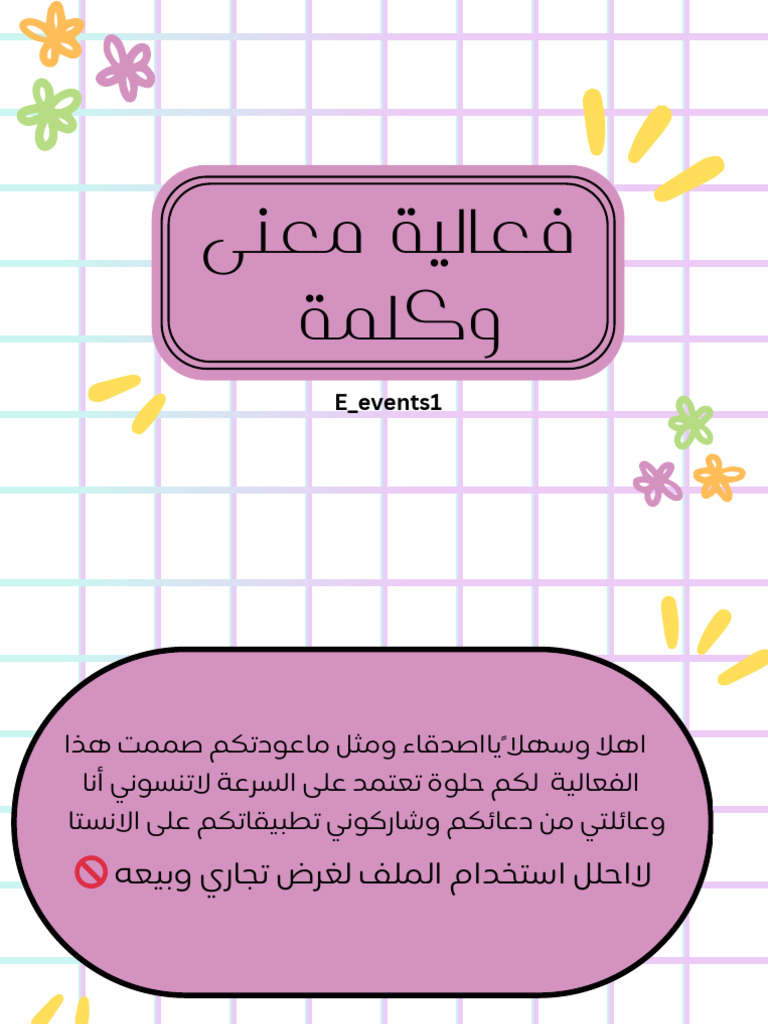 فعالية معنى وكلمة | PDF