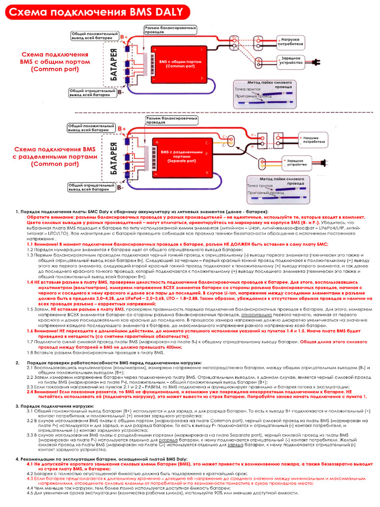 Daly BMS | PDF