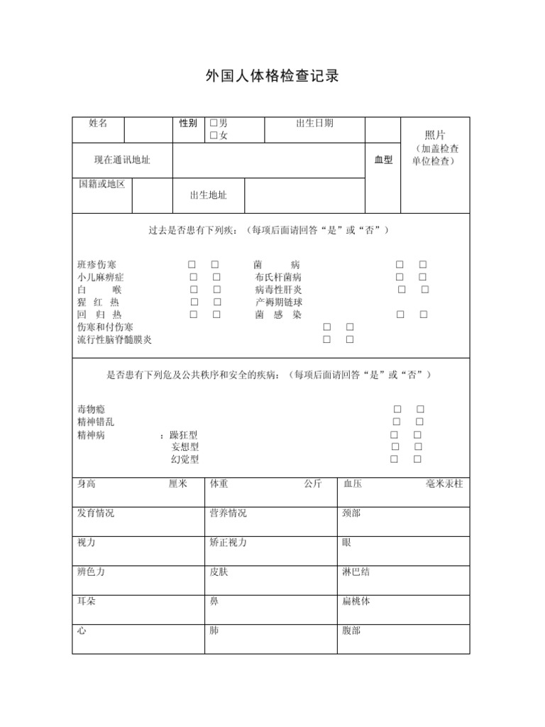 Health Form | PDF