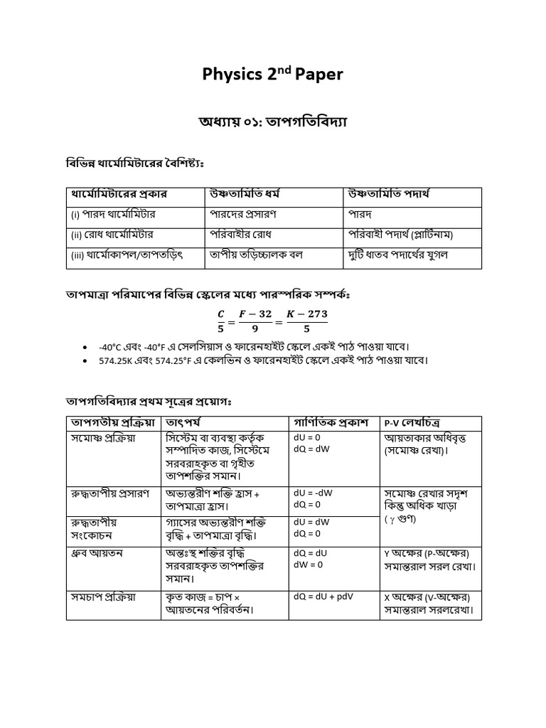 Physics 2 Paper: (I) (Ii) (Iii) | PDF