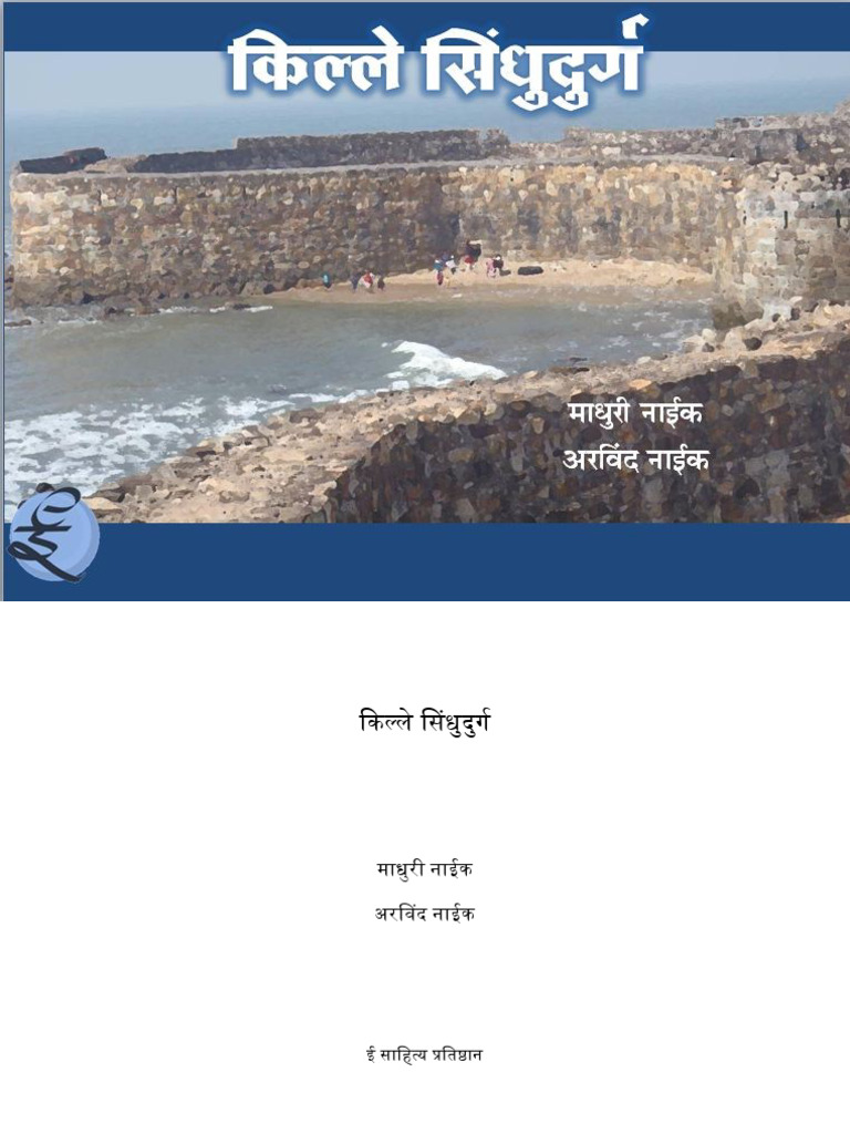 Sindhudurga Madhuri Naik | PDF