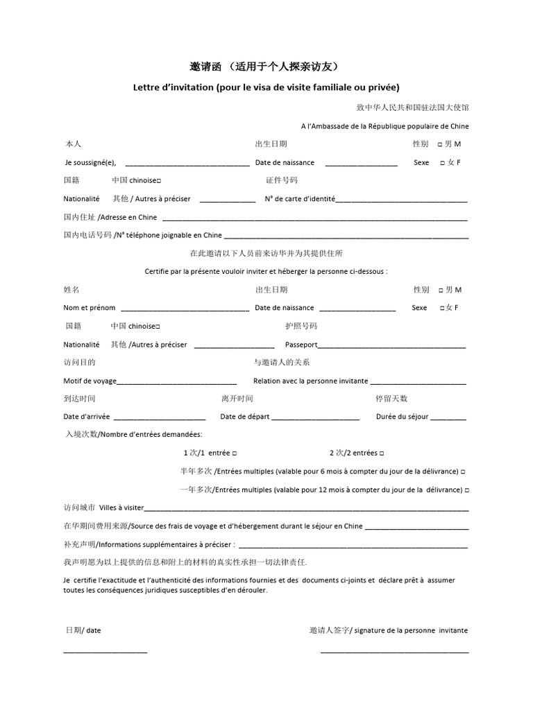 l、q2、q1、s2及s1签证邀请函参考模板 | PDF