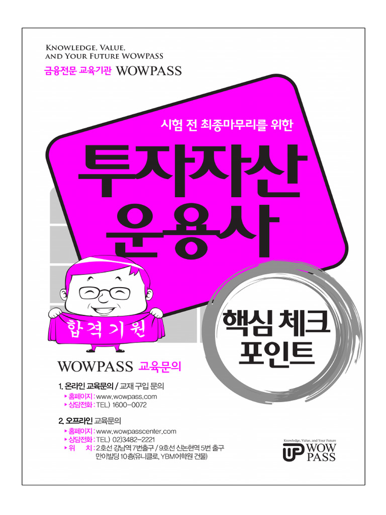 투자자산운용사 | PDF