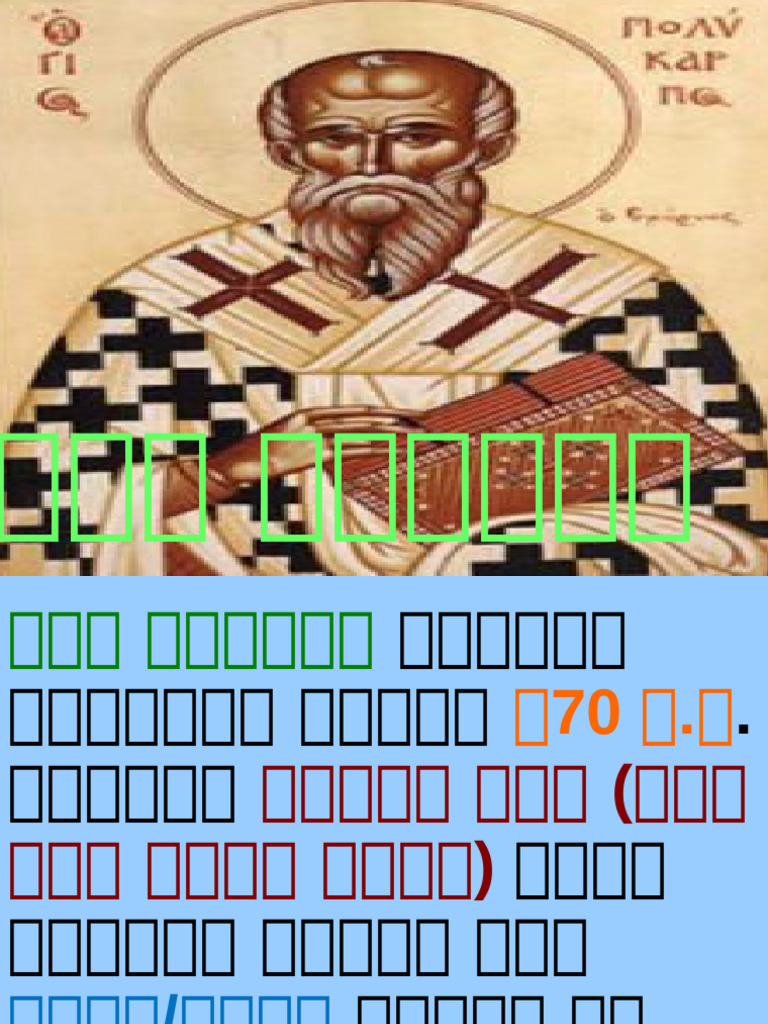 Patrology | PDF