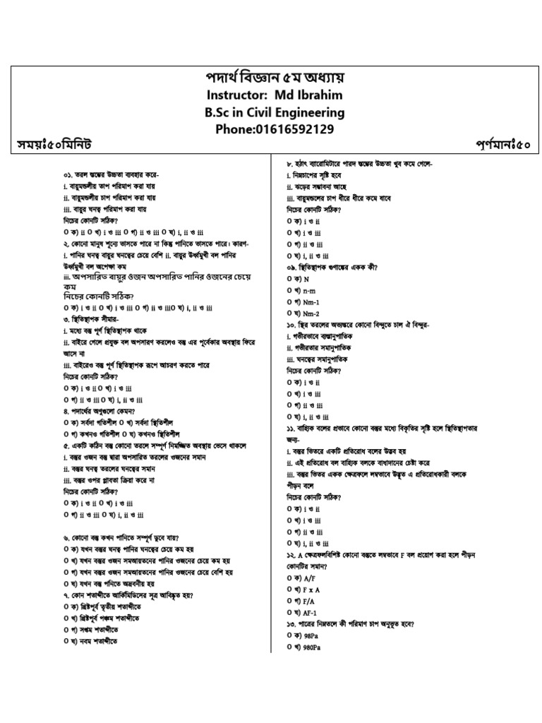 Phy 5 MCQ | PDF